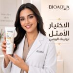 👑🌾 غسول الأرز BIOAQUA | نقاء عميق وإشراقة ملكية من أول استعمال ✨