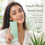 ⁦✨ سرّ البشرة النقية يبدأ مع غسول الألوفيرا 98%⁩ - الصورة ⁦5⁩