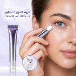 ⁦🧴💜 ANTI – كريم مضاد للتجاعيد حول العين ✨ تركيبة طبيعية تساعد على ترطيب البشرة وتنعيم الخطوط الدقيقة لنظرة أكثر شبابًا وإشراقًا.⁩ - الصورة ⁦9⁩