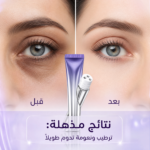 ⁦🧴💜 ANTI – كريم مضاد للتجاعيد حول العين ✨ تركيبة طبيعية تساعد على ترطيب البشرة وتنعيم الخطوط الدقيقة لنظرة أكثر شبابًا وإشراقًا.⁩ - الصورة ⁦7⁩