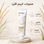 ⁦✨🌾 كريم الأرز المغذي – نعومة، ترطيب، وحماية في كل لمسة⁩ - الصورة ⁦8⁩