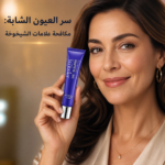 ⁦✨ كريم BIOAQUA بالتوت الأزرق 💙 👁️‍🗨️ ودّعي الهالات والتعب... واستمتعي بنظرة مشرقة وجذابة⁩ - الصورة ⁦5⁩