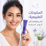⁦✨ كريم BIOAQUA بالتوت الأزرق 💙 👁️‍🗨️ ودّعي الهالات والتعب... واستمتعي بنظرة مشرقة وجذابة⁩ - الصورة ⁦2⁩
