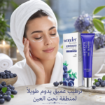 ⁦✨ كريم BIOAQUA بالتوت الأزرق 💙 👁️‍🗨️ ودّعي الهالات والتعب... واستمتعي بنظرة مشرقة وجذابة⁩ - الصورة ⁦12⁩