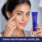 ⁦✨ كريم BIOAQUA بالتوت الأزرق 💙 👁️‍🗨️ ودّعي الهالات والتعب... واستمتعي بنظرة مشرقة وجذابة⁩ - الصورة ⁦11⁩