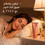 ⁦💖🌙 TVLV – قناع الليل بالنياسيناميد ✨ يرطب، يجدد، ويشد البشرة أثناء النوم لتستيقظي بإشراقة لا تُقاوم. 🩷💎⁩ - الصورة ⁦2⁩