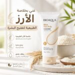 ⁦👑🌾 غسول الأرز BIOAQUA | نقاء عميق وإشراقة ملكية من أول استعمال ✨⁩ - الصورة ⁦6⁩