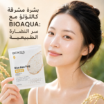 ⁦🌾✨ BIOAQUA Rice Mask – بشرة مشرقة كالحرير بفضل قوة الأرز الطبيعية 🤍💖⁩ - الصورة ⁦5⁩