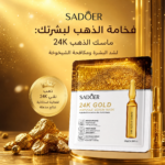 ⁦🔥💎 استعيدي إشراقة بشرتكِ مع مجموعة SADOER المميزة ✨⁩ - الصورة ⁦6⁩