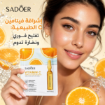 ⁦🔥💎 استعيدي إشراقة بشرتكِ مع مجموعة SADOER المميزة ✨⁩ - الصورة ⁦7⁩