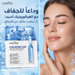 ⁦🔥💎 استعيدي إشراقة بشرتكِ مع مجموعة SADOER المميزة ✨⁩ - الصورة ⁦9⁩
