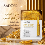⁦🔥💎 استعيدي إشراقة بشرتكِ مع مجموعة SADOER المميزة ✨⁩ - الصورة ⁦8⁩